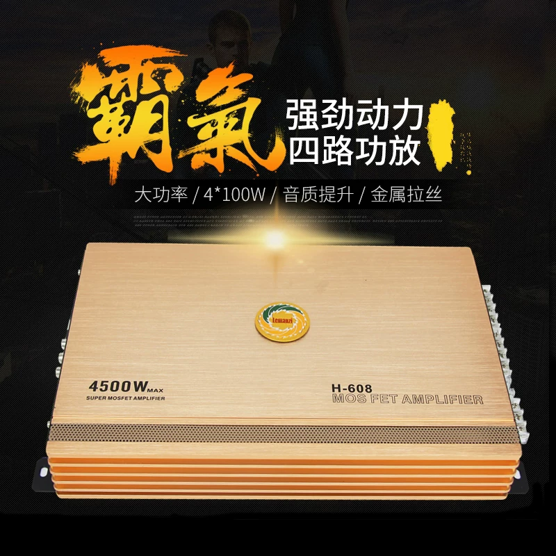 lemanzi汽车音响四路4声道功放大功率车载车门喇叭低音炮功放