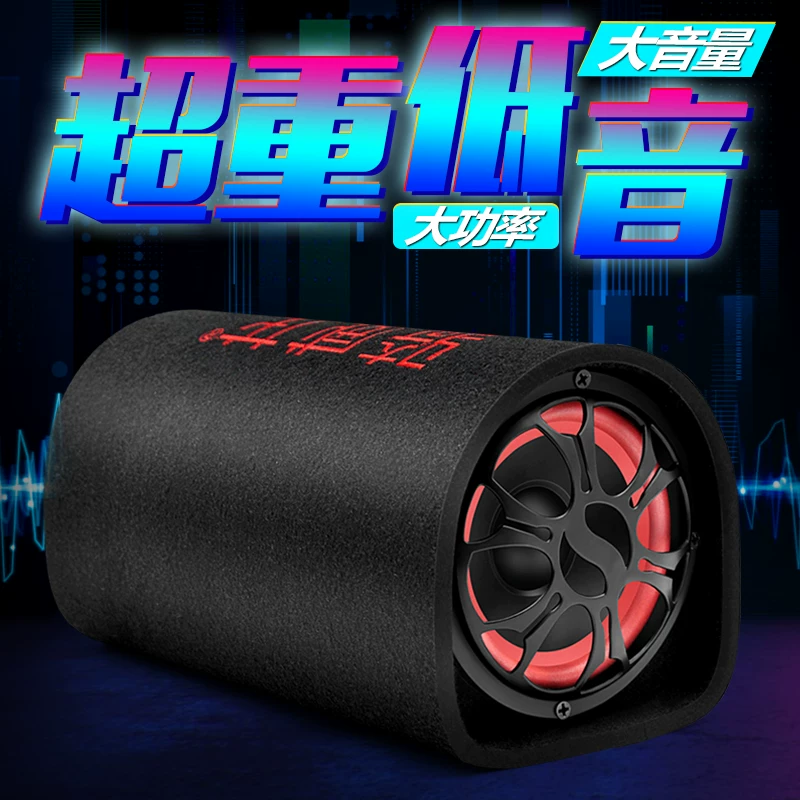 骑威龙8寸蓝牙车载重低音炮汽车音响12v24v220v家用插卡电脑音箱