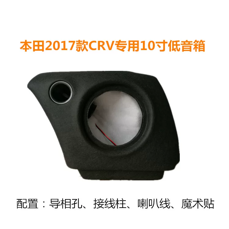 17款CRV19款皓影低音炮空箱音响改装10寸隐藏式补形箱低音炮外壳