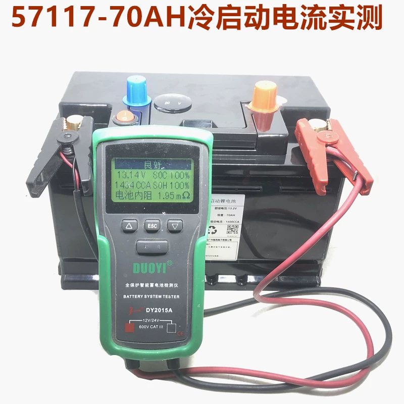 格雨 12V汽车磷酸铁锂 蓄电池57117 56318大容量支持AGM70AH启停
