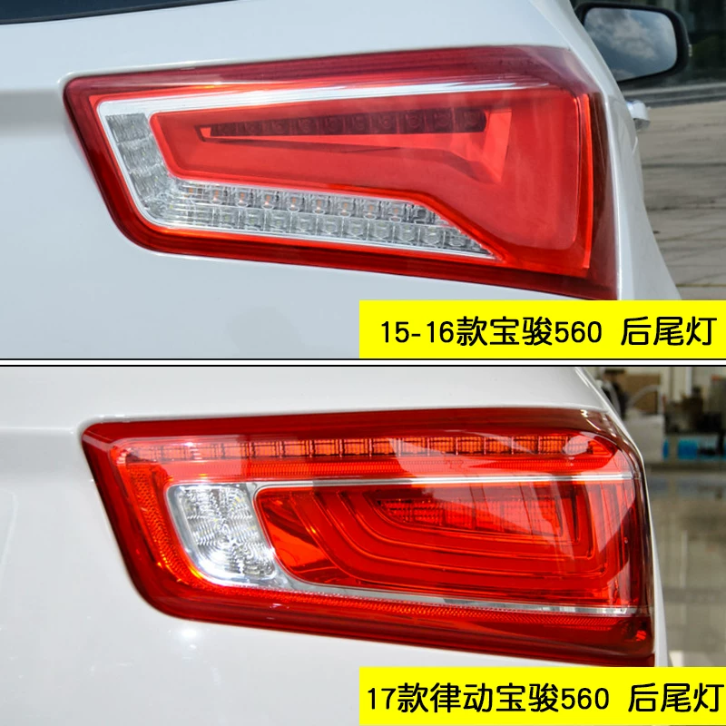 适用于宝骏560后尾灯总成律动款后组合灯15/16/17款防雾灯刹车灯