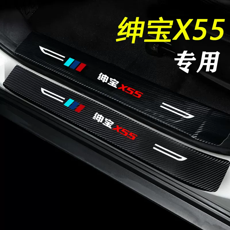 绅宝X35/X25/X55/X65门槛条改装饰配件d20迎宾踏板内饰汽车专用品
