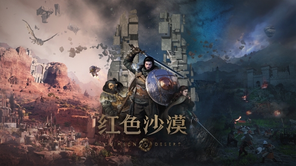 Pearl Abyss与三星合作携《红色沙漠》亮相2026科隆游戏展,并出席科隆游戏展开发者大会分享开发幕后