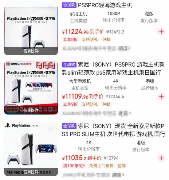 京东PS5 Pro港版疯狂涨价！现货价格11000元 你买吗？