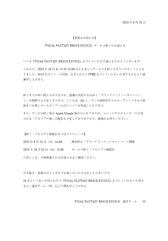 《最终幻想:勇气启示录》官宣停服!计划发布纪念版本