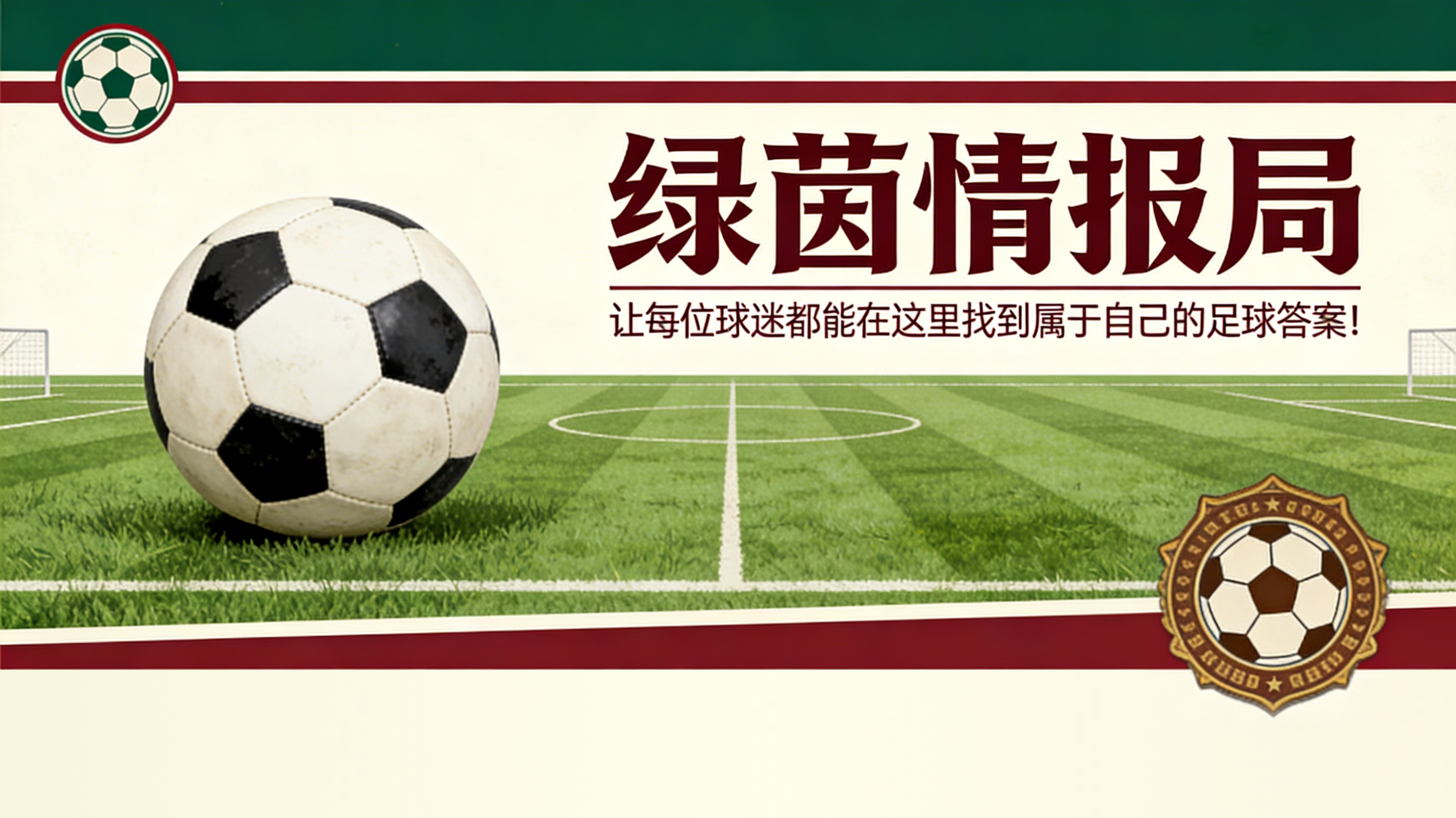比利亚雷亚尔规划九名租借回归球员的未来