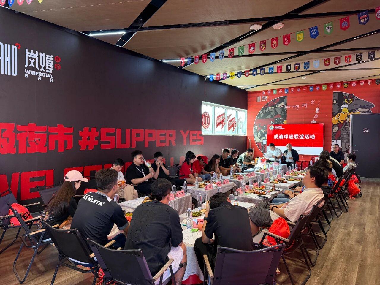 为成渝德比做准备,蓉城和铜梁龙会同多部门和球迷开联谊会