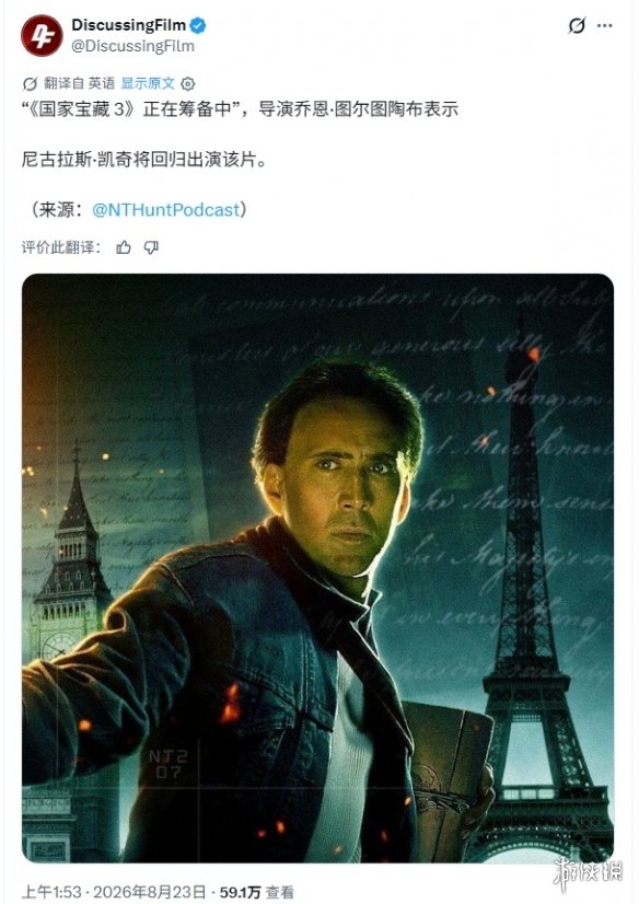 《国家宝藏3》导演确认尼古拉斯·凯奇将再次出山！
