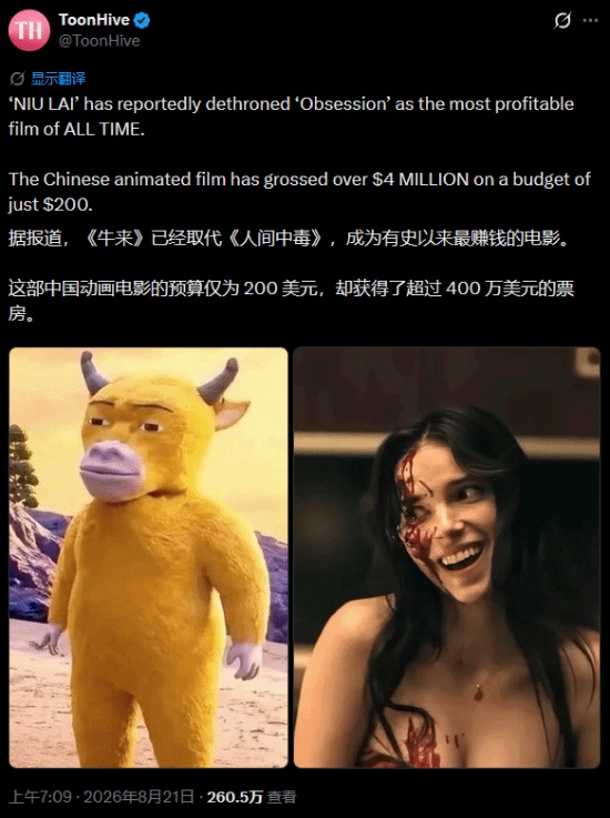 动画《牛来》2万倍回报率远超《痴迷》登顶影史榜首！