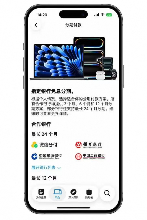 微信分付登陆Apple Store在线商店 支持最长24期免息