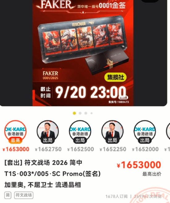 165.3万出价无效?Faker金签卡拍卖出现异常官宣延期