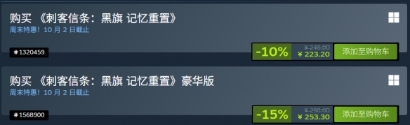《刺客信条4黑旗RE》Steam首次打折!标准版限时9折